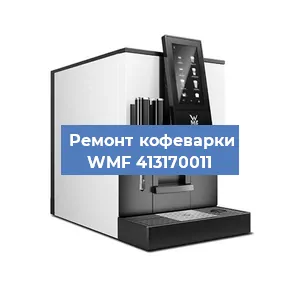 Чистка кофемашины WMF 413170011 от кофейных масел в Красноярске